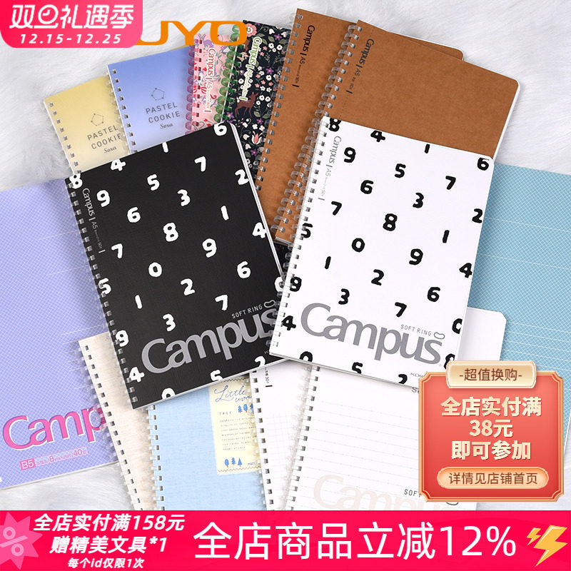 日本kokuyo国誉Campus加藤木系列软线圈B5笔记本A5不硌手横线本子