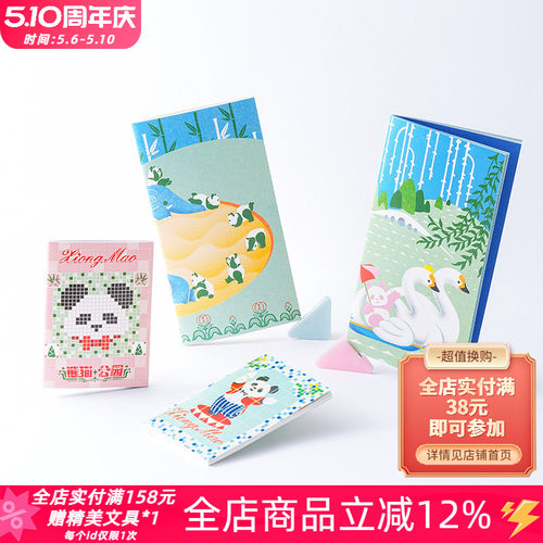 白日几何熊猫公园TN本芯旅行手帐