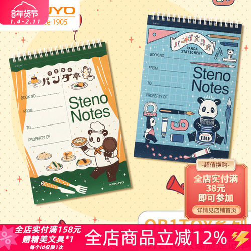 国誉OB1TOYSTENO双螺旋速记本