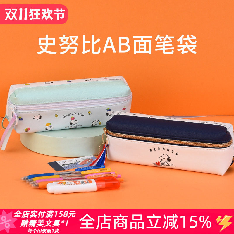 kamio史努比学生多功能PU笔袋