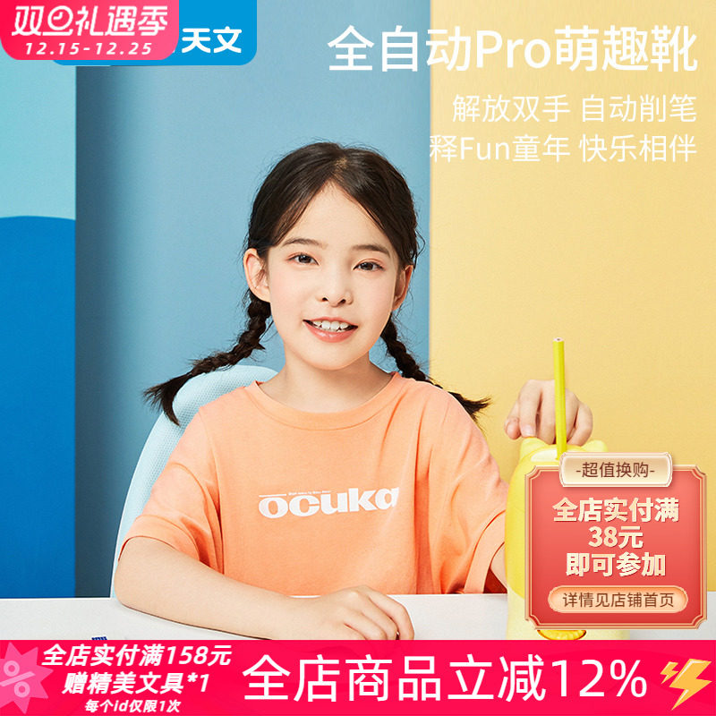 天文可爱造型儿童电动卷笔刀