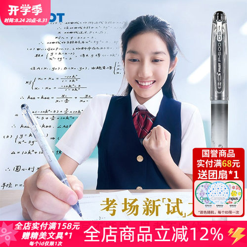 百乐P500渐变色考试中性笔黑蓝红