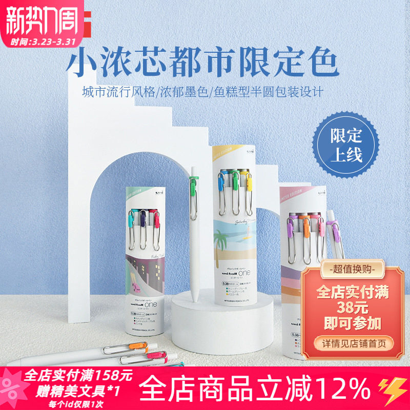日本UNI三菱小浓芯都市限定款中性笔城市限定色法式古董秋季水笔