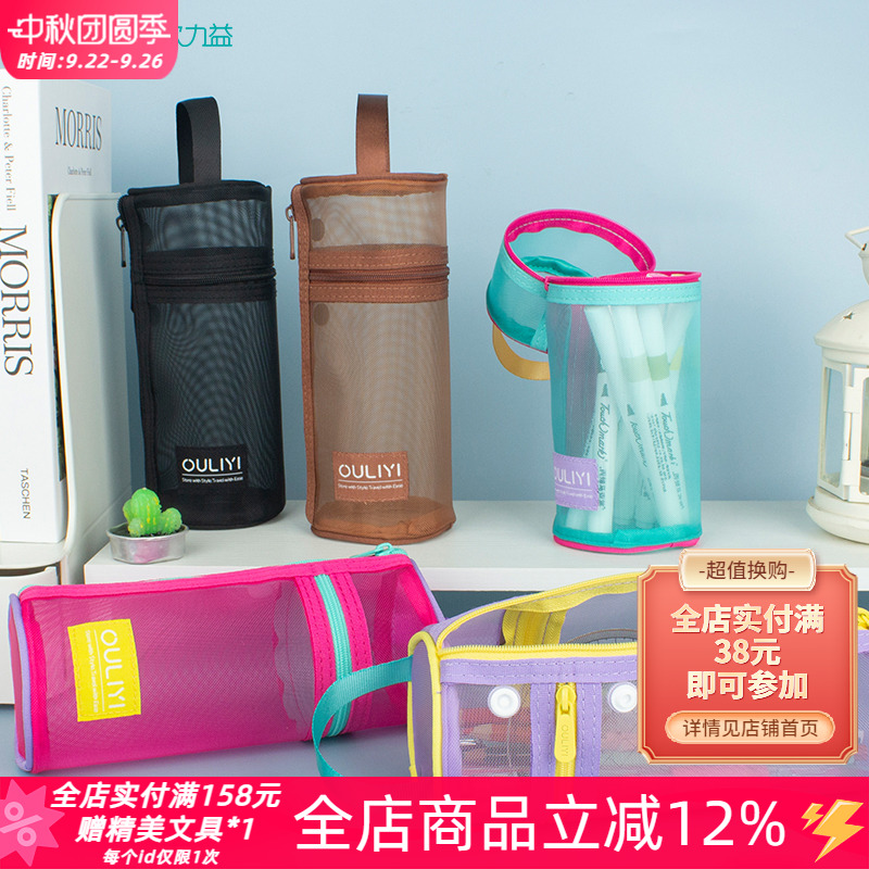 欧力益简约网纱立式双用拉链笔袋