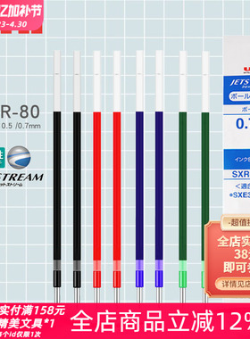 日本UNI三菱JETSTREAM SXR-80速写中油笔芯|书写顺滑|多规格正品