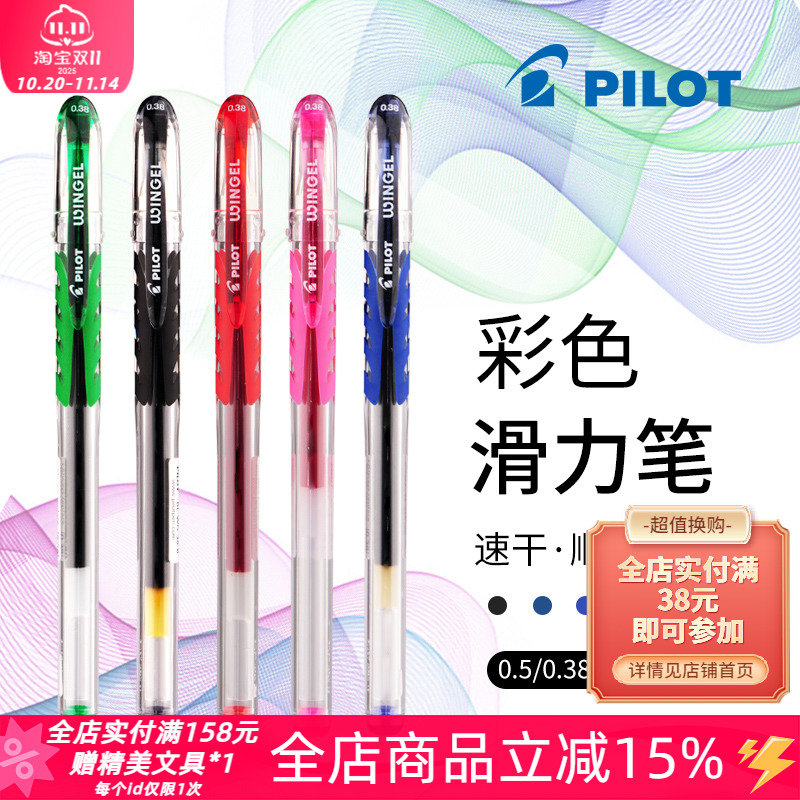 百乐日本pilot彩色顺滑中性笔