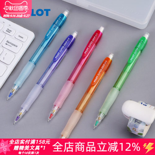 PILOT百乐彩色自动铅笔可伸缩