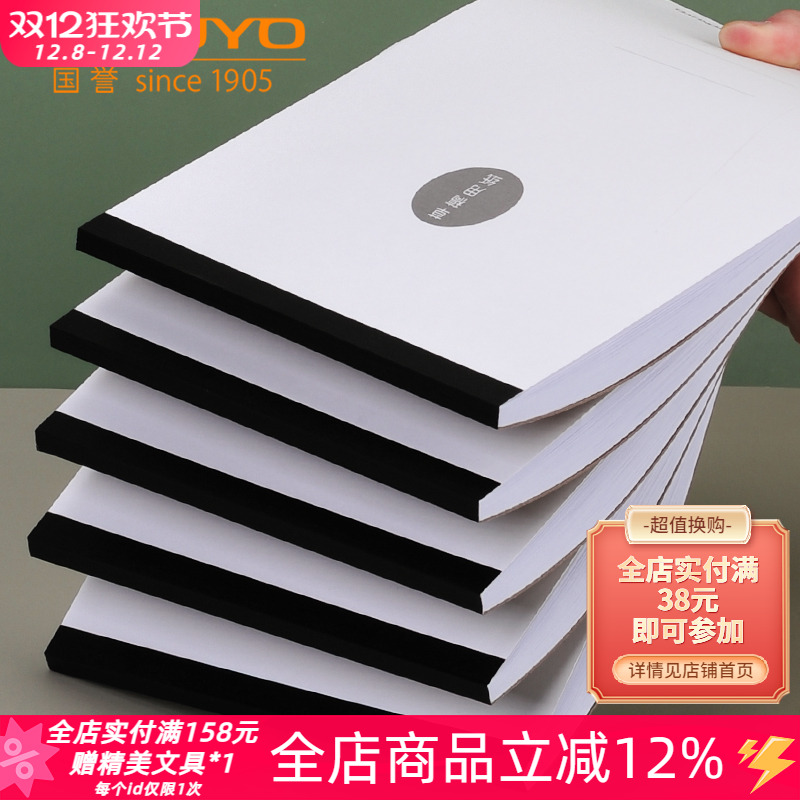 KOKUYO/国誉简约空白草稿记事本