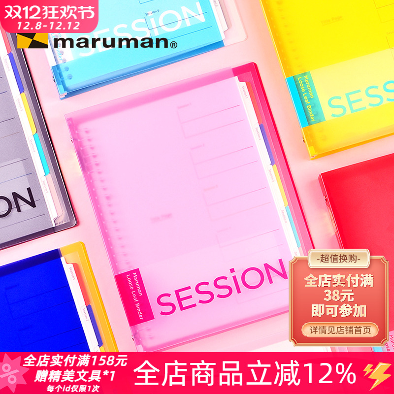 可拆卸大容量日本满乐文活页本