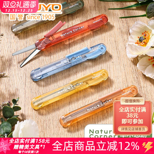 国誉草木悠游便携剪刀生手工制作