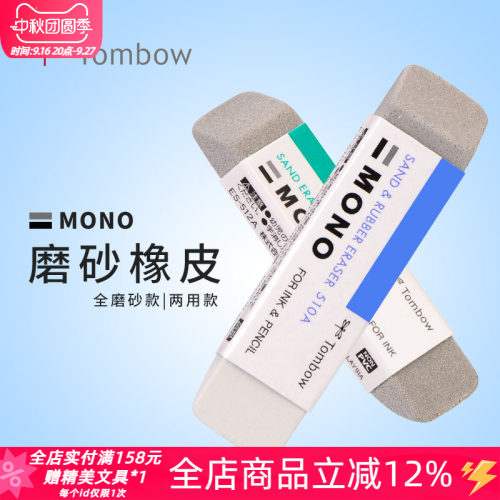 日本蜻蜓TOMBOW磨砂橡皮ES-512A/