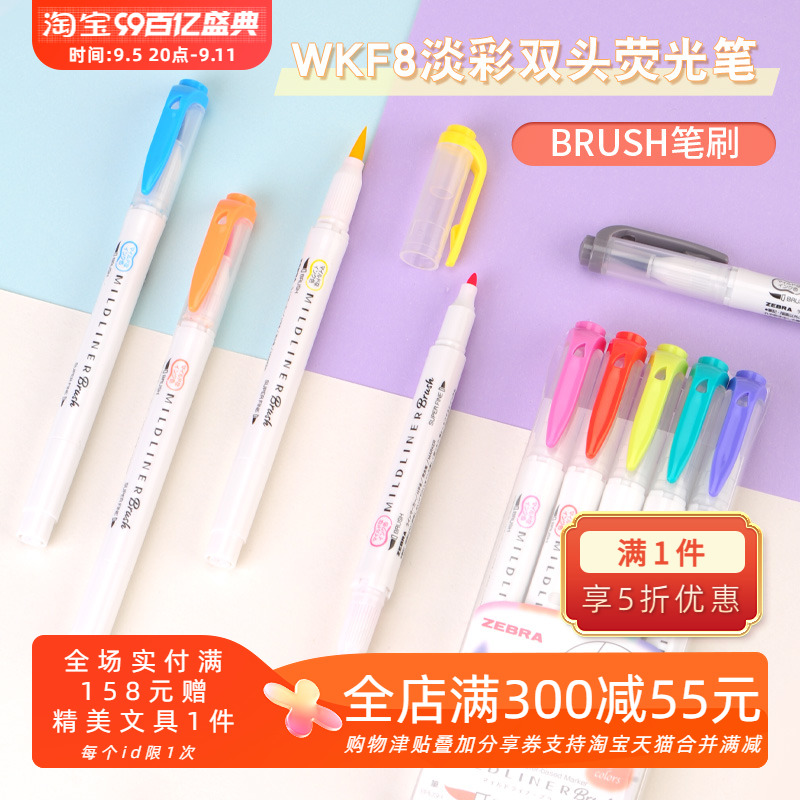 东京书写日本zebra斑马双头淡色荧光笔brush软头笔学生手帐记号笔