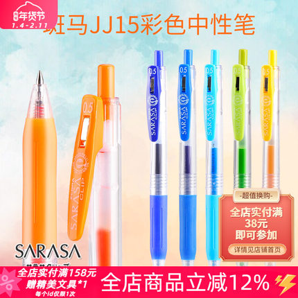 东京书写 日本zebra斑马jj15彩色按动中性笔复古新五色0.5黑色笔