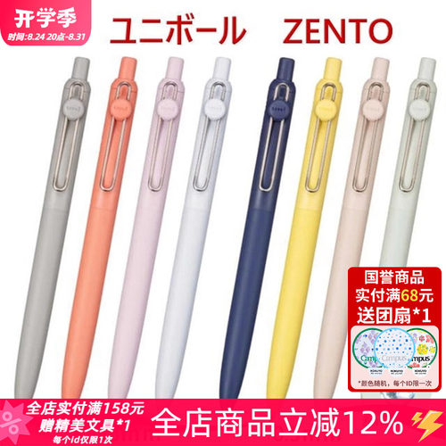 三菱小浓芯ZENTO按动速干中性笔
