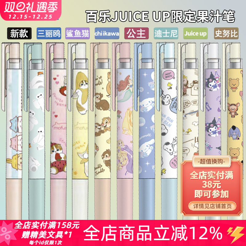 百乐三丽鸥公主黑色0.4mm果汁笔