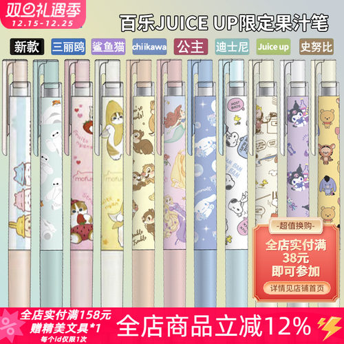 百乐三丽鸥公主黑色0.4mm果汁笔