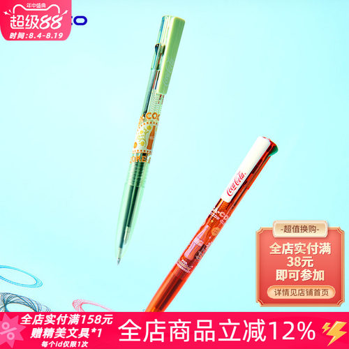 KACO可口可乐联名优写多色中性笔