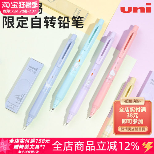 日本uni三菱三丽鸥限定自动铅笔
