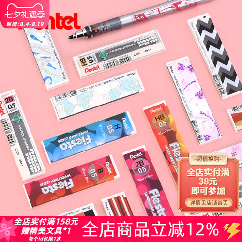 日本Pentel派通小学生自动笔铅芯