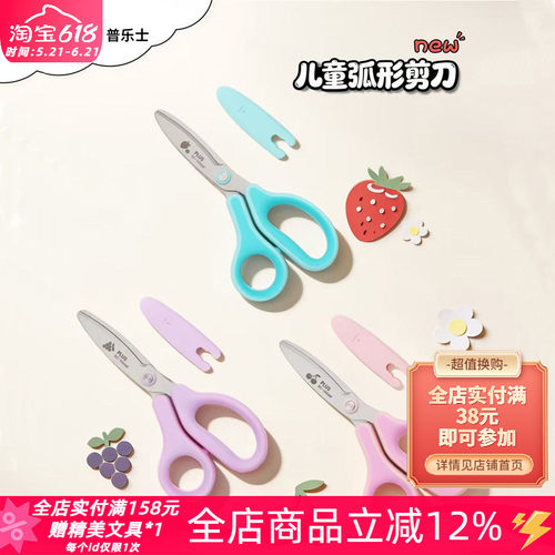 普乐士水果限定儿童安全剪刀防粘