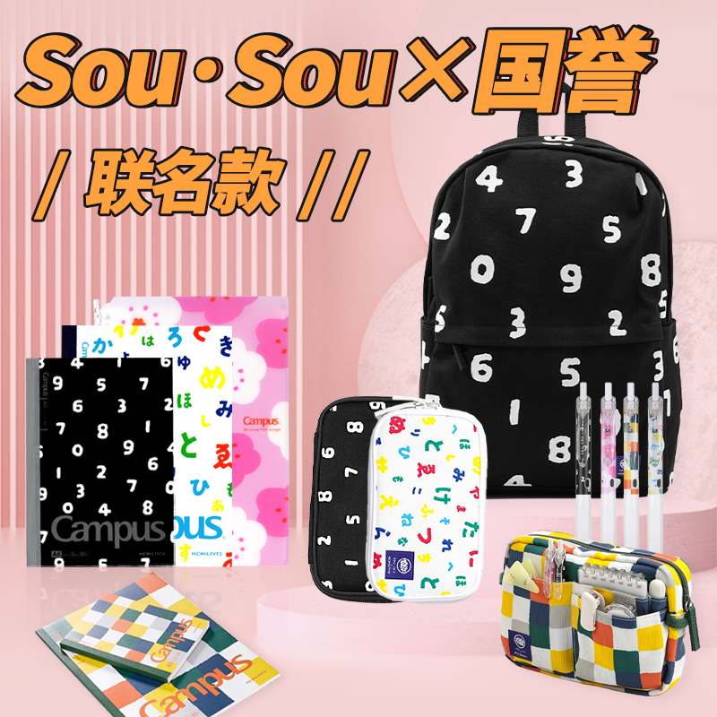 日本KOKUYO/国誉&SOUSOU联名限定款笔记本中性笔本子手帐活页本