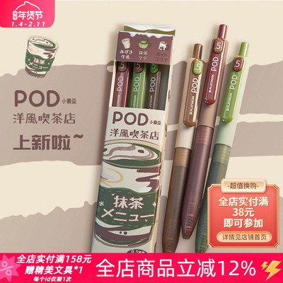 日本PLATINUM白金抹茶特典中性笔