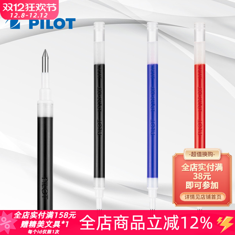 原装品质百乐juice果汁笔替换芯