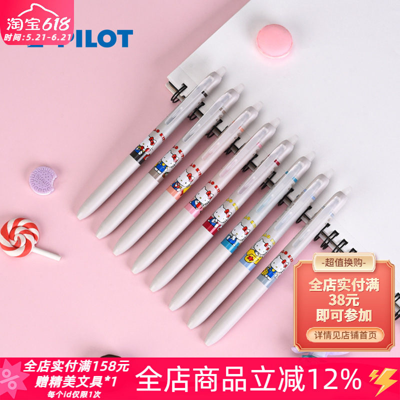日本pilot百乐HelloKitty凯蒂猫限定款摩磨擦彩色按动可擦中性笔