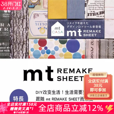 日本mt新款系列家居宽胶带