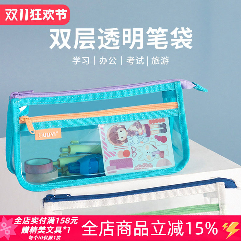 欧力益ouliyi透明双层拉链笔袋考试简约大容量文具盒学生用收纳包