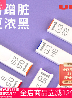 日本uni三菱UL-S自动铅芯浓黑不晕染防污铅笔替芯0.5mm/3/7不易断