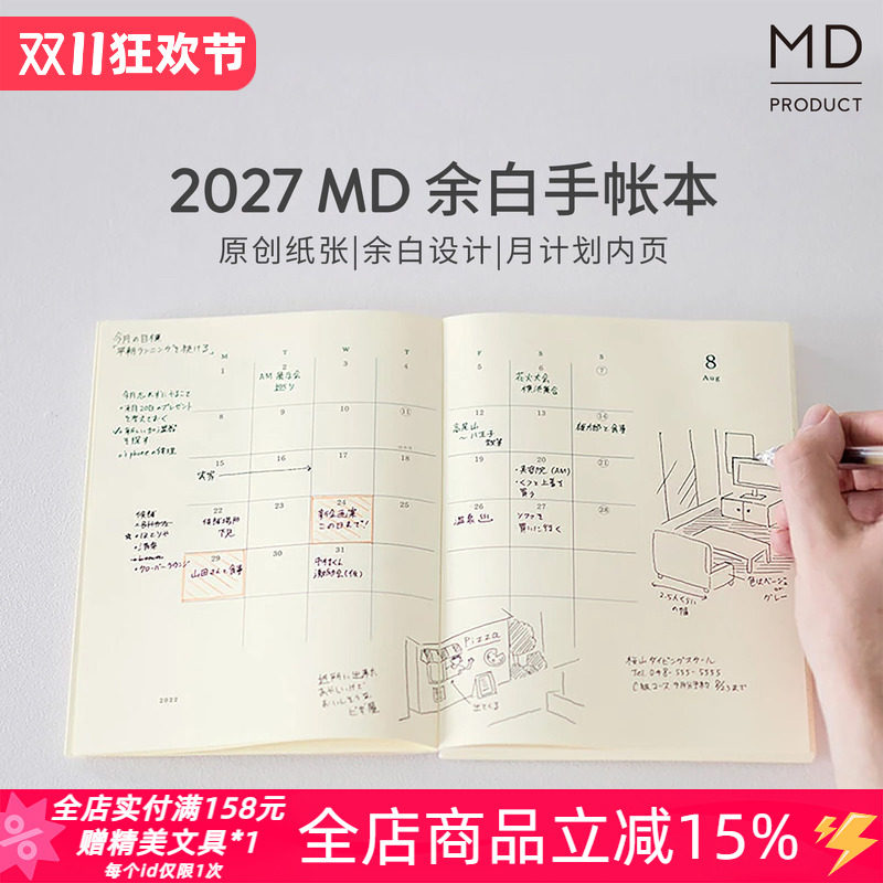 日本MIDORI手帐本2027年余白月计划MD笔记本hobo日程规划效率手账