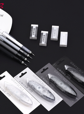 日本TOMBOW蜻蜓MONO黑白灰限定系列烟熏色冷灰色调自动铅笔修正带