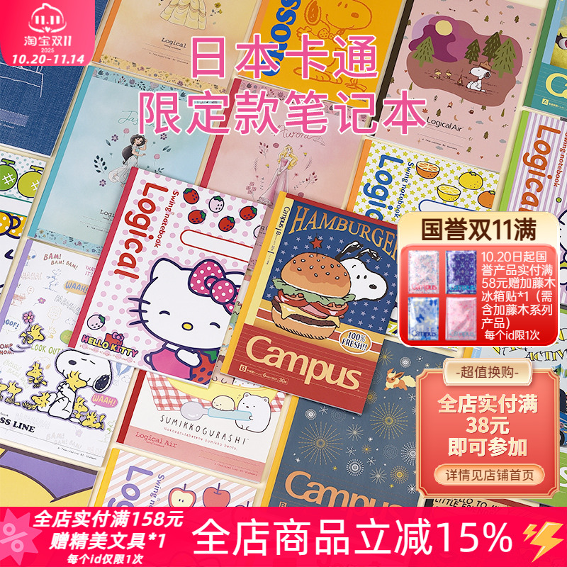 进口限定款卡通封面笔记本套装