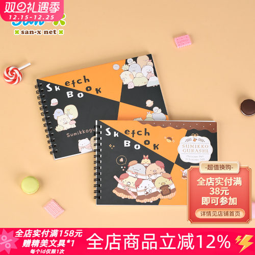 满乐文角落生物限定螺旋速写本