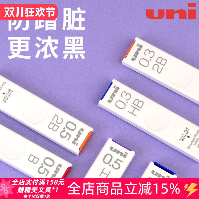 日本uni三菱UL-S自动铅芯浓黑不晕染防污铅笔替芯0.5mm/3/7不易断