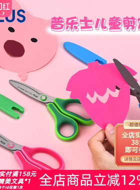 日本PLUS普乐士SC-145M儿童手工专用剪刀自带保护套不易伤手安全