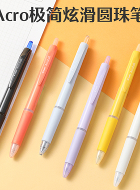 日本Pilot百乐Acro极简炫滑圆珠笔高颜值按动式BAB刷题黑色中油笔