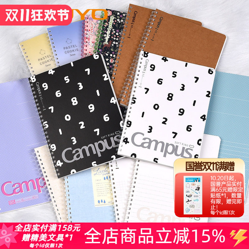 日本kokuyo国誉Campus加藤木系列软线圈B5笔记本A5不硌手横线本子