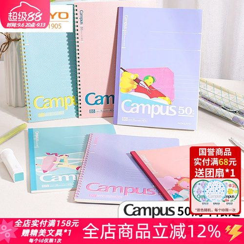 国誉Campus50周年文具无线装订本