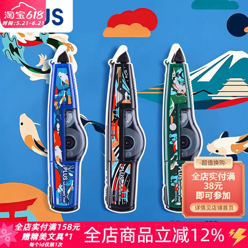 普乐士和风锦鲤限定款修正带