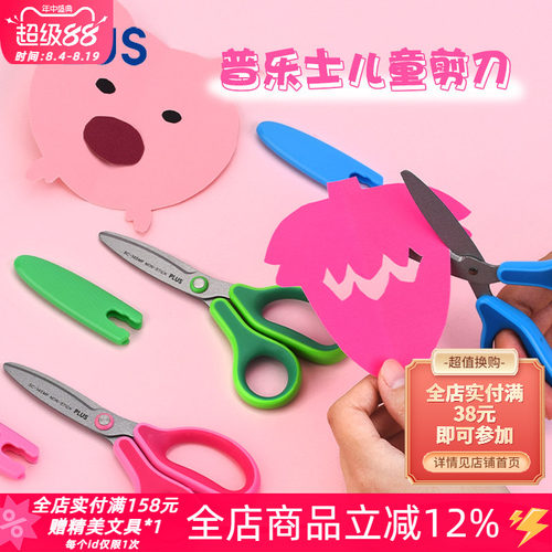 日本儿童手工专用剪刀自带保护套