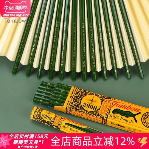 日本Tombow蜻蜓木杆8900铅笔学生写字素描绘画填色经典六角杆铅笔