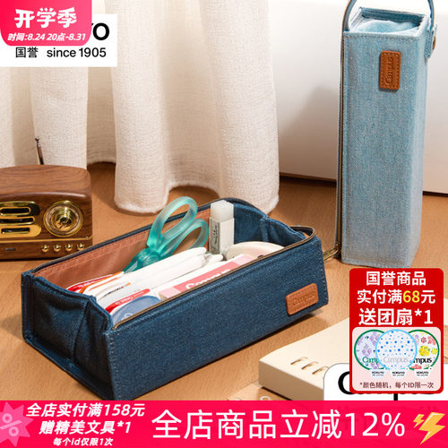 国誉Campus牛仔对开式大容量笔袋