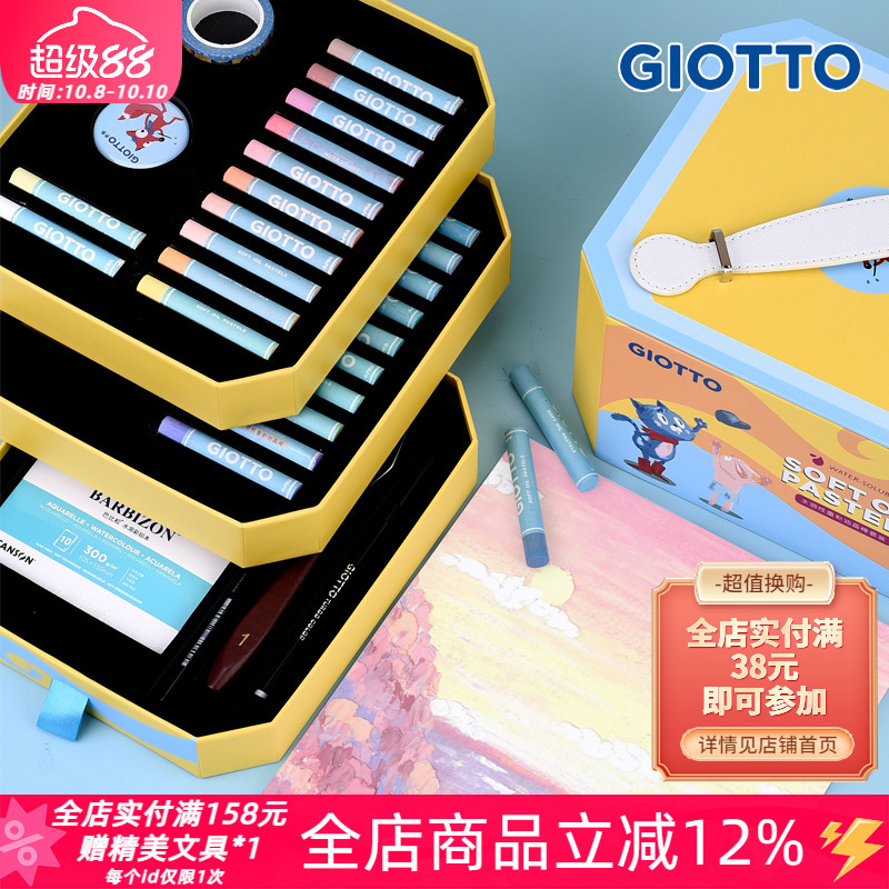 意大利GIOTTO齐多儿童绘画水溶性重彩油画棒礼盒套装可晕染可水洗