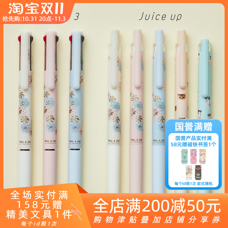 日本PILOT百乐juice up果汁笔Paul &Joe猫咪西洋菊联名中性笔胶带