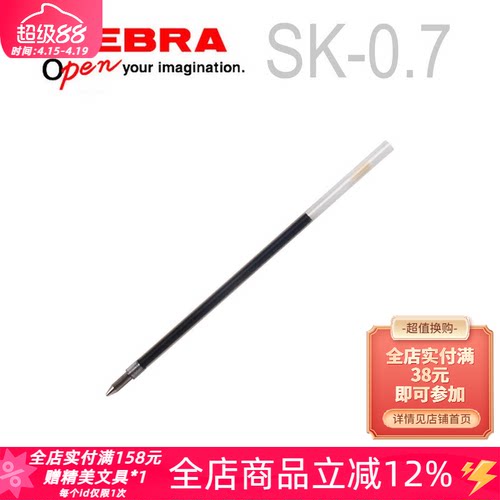 日本zebra斑马笔芯多功能sa