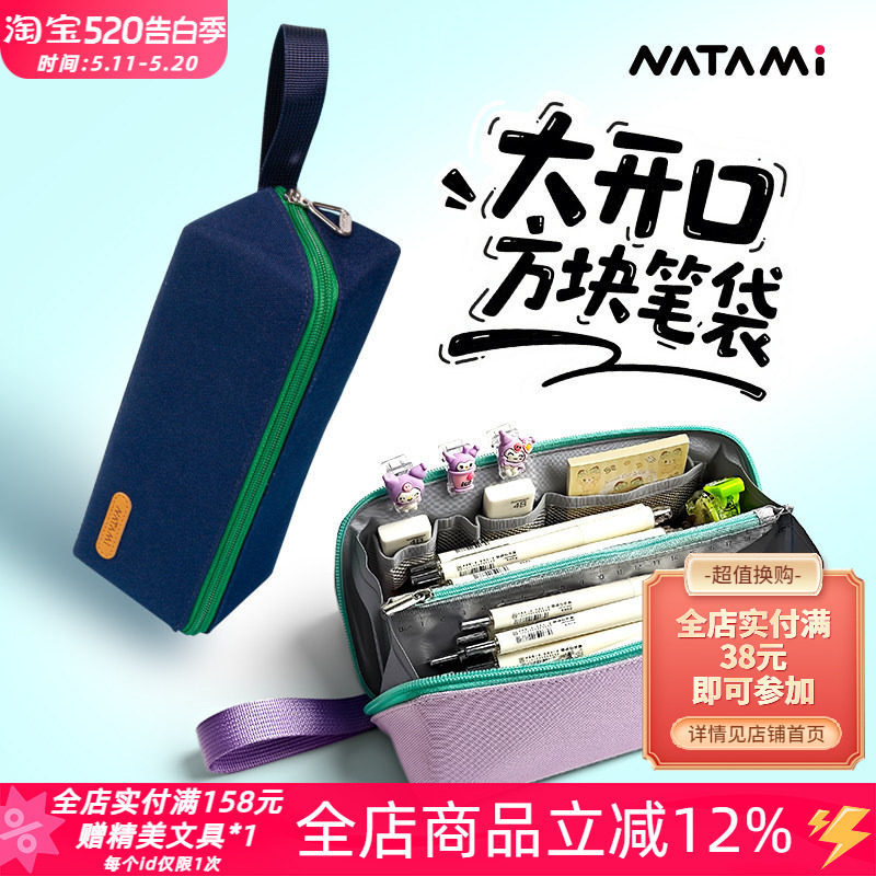 奈多美NATAMI防污方形大开口笔袋对开式防水手提学生大容量文具盒