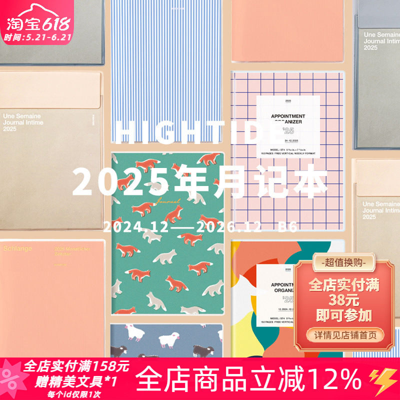 日本hightide直写月记本2025年周计划手账B6手帐时间管理日记本子
