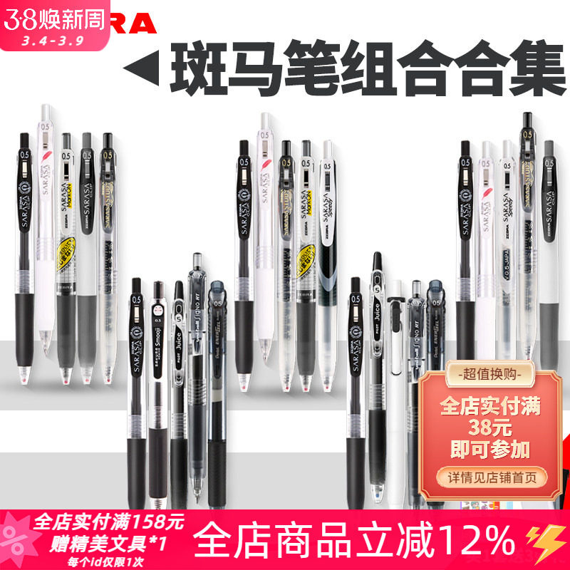 东京书写日本斑马中性笔jj15黑笔套装百乐三菱速干水笔限定刷题笔